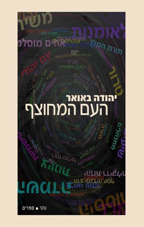 העם המחוצף