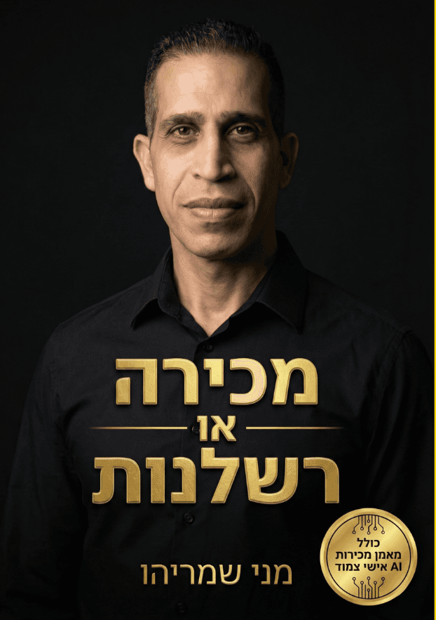 מכירה או רשלנות