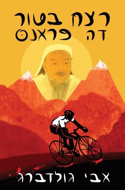 רצח בטור דה פראנס