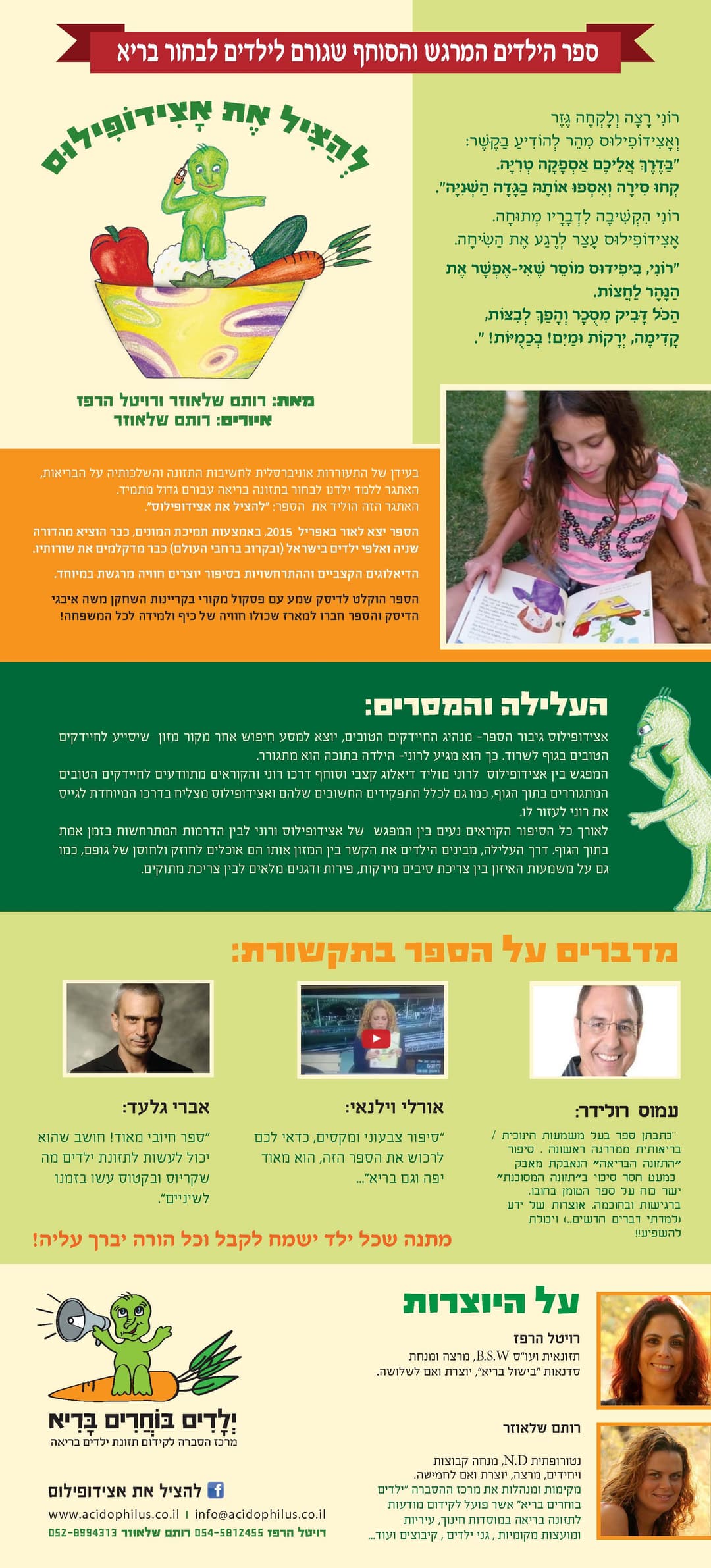להציל את אצידופילוס