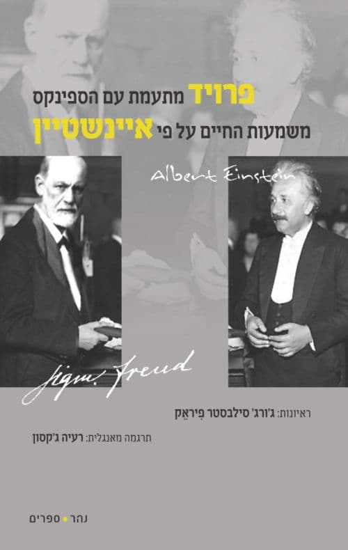 פרויד מתעמת עם הספינקס, משמעות החיים על פי איינשטיין