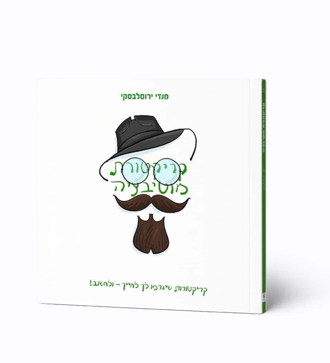 קריקטורת מוטיבציה