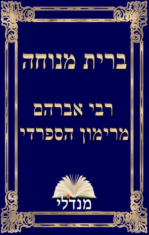 ברית מנוחה