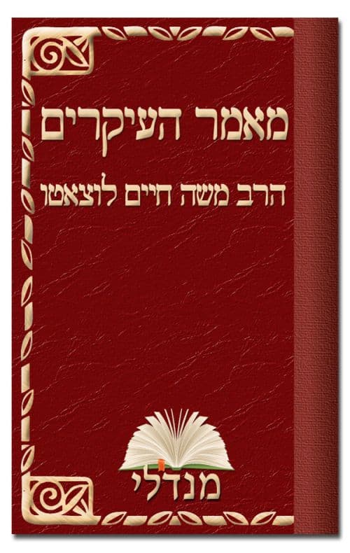 מאמר העיקרים