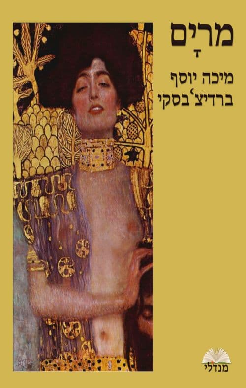מריָם
