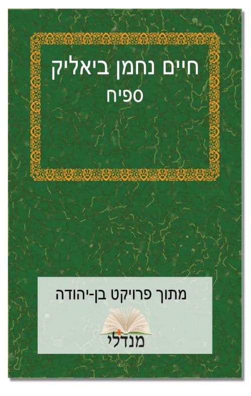 ספיח