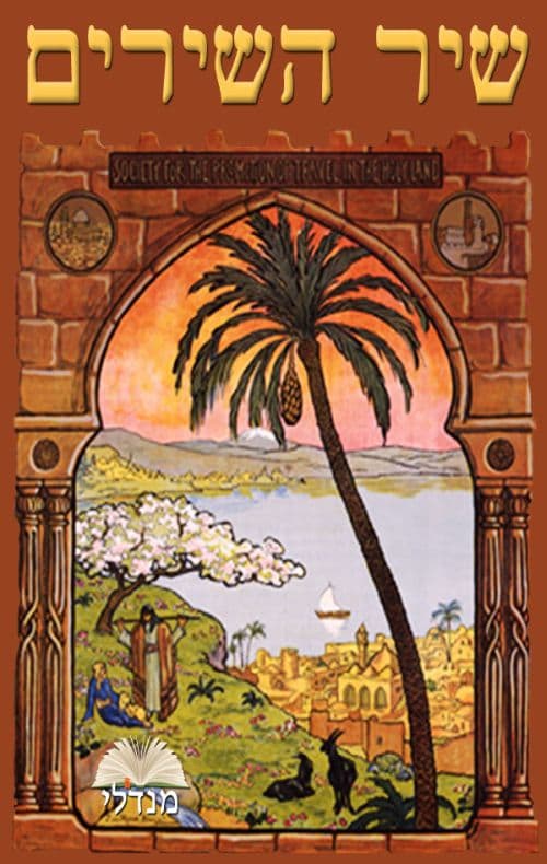שיר השירים