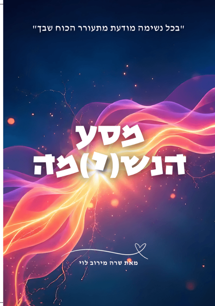מסע הנש(י)מה