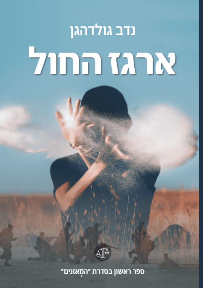 ארגז החול