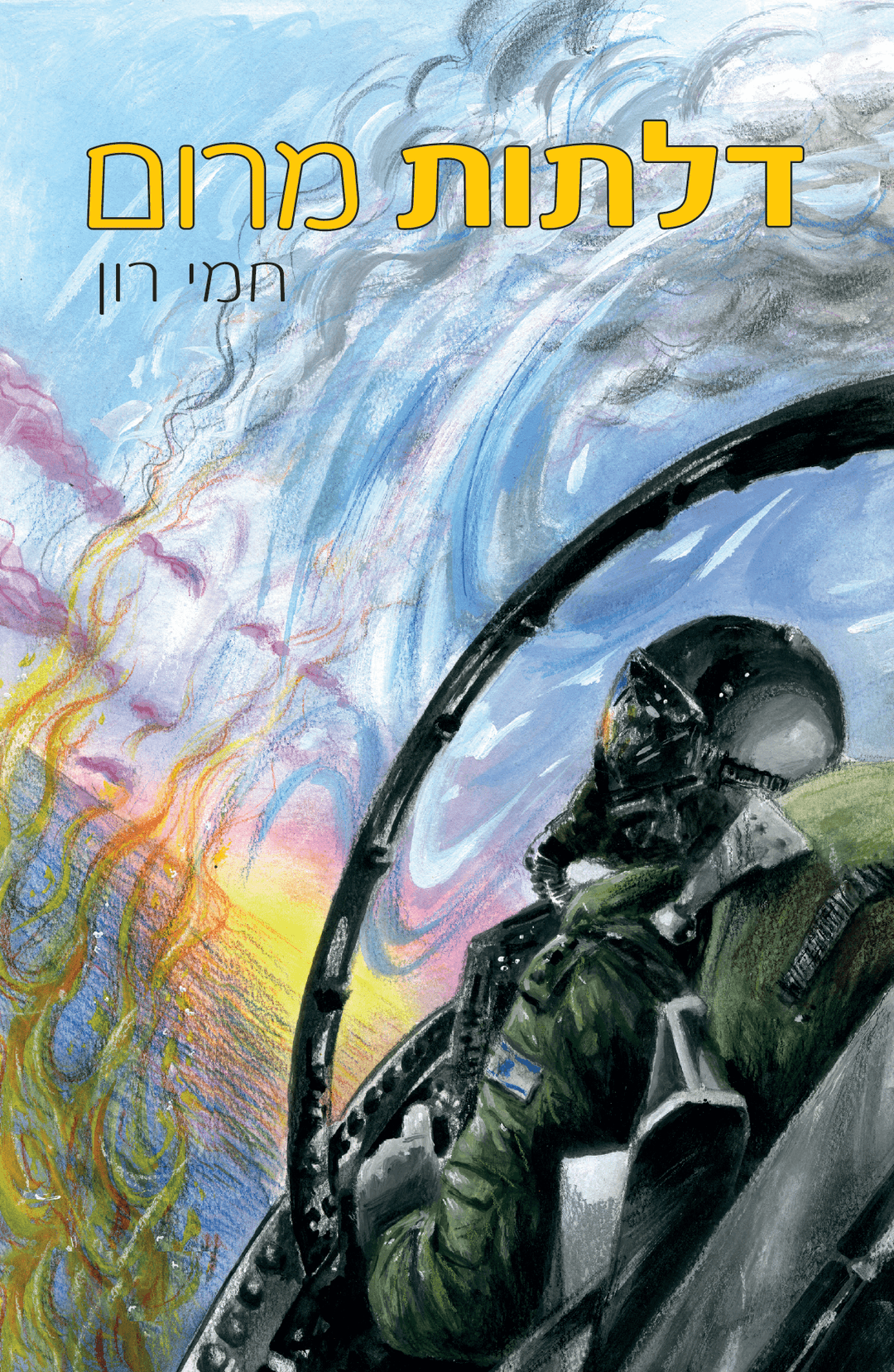 דלתות מרום