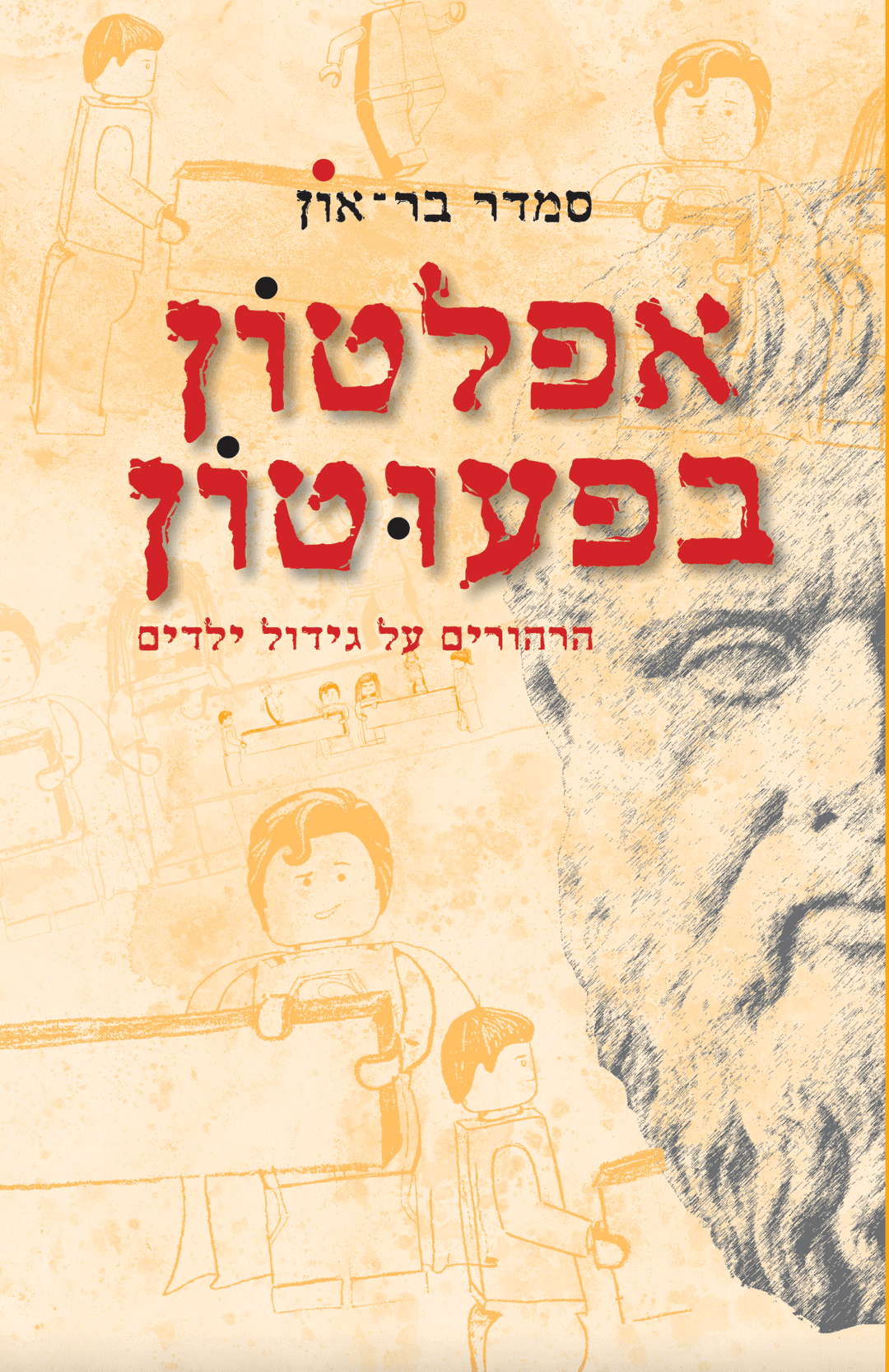 אפלטון בפעוטון