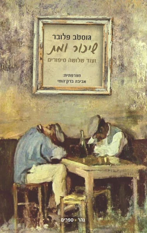 שיכור ומת