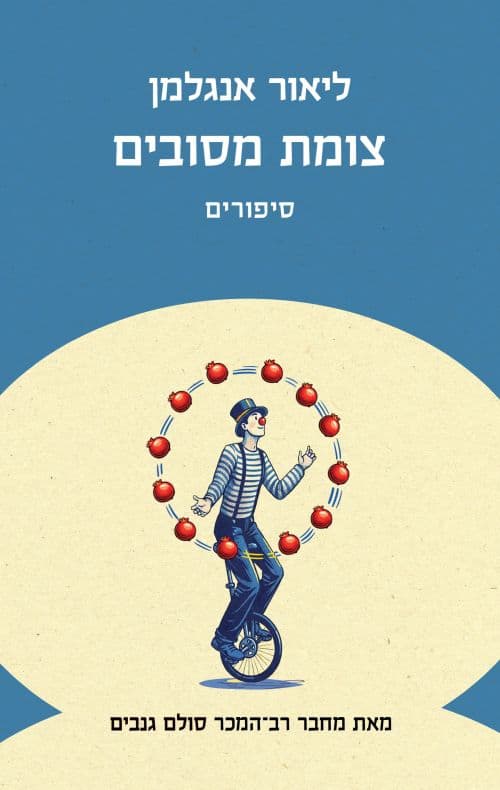 צומת מסובים