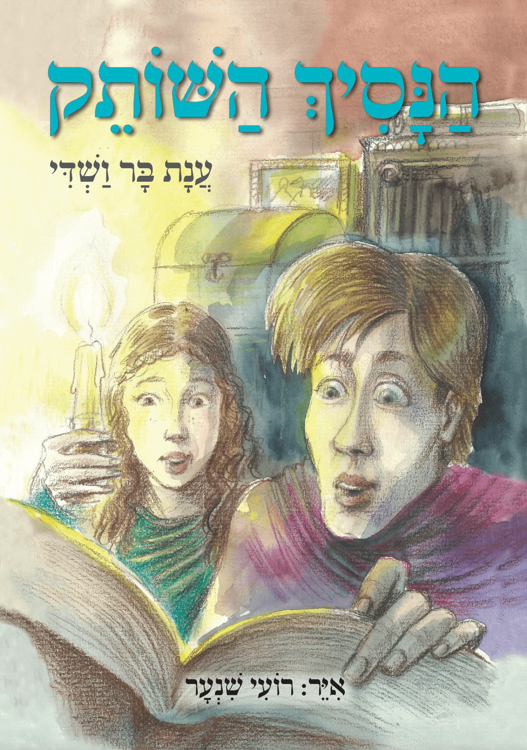 הנסיך השותק