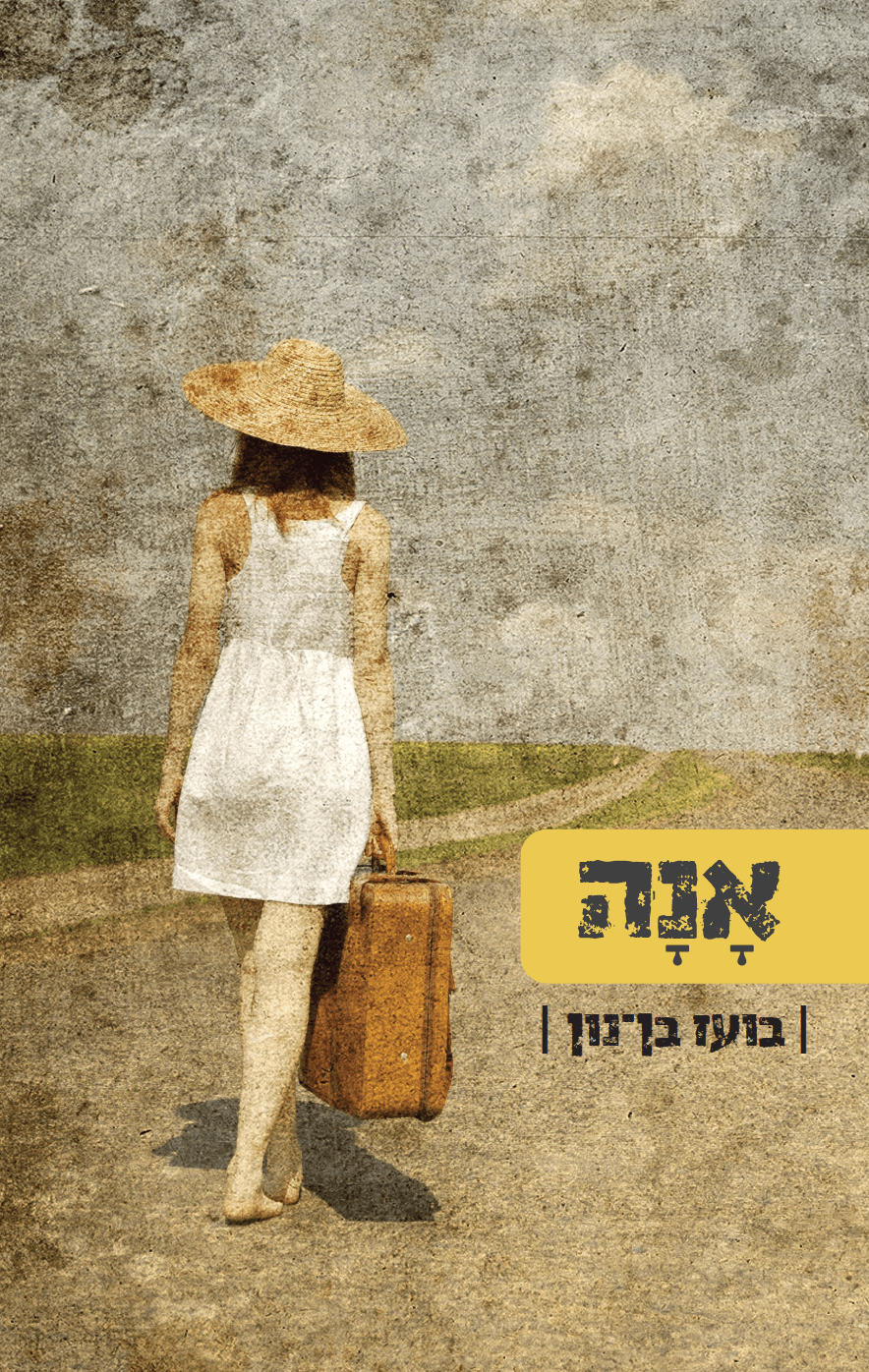 אנה