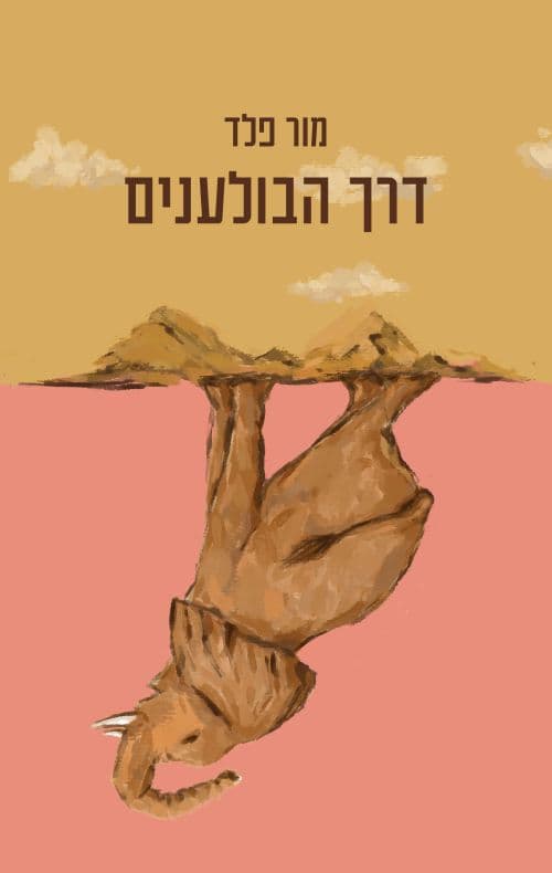 דרך הבולענים