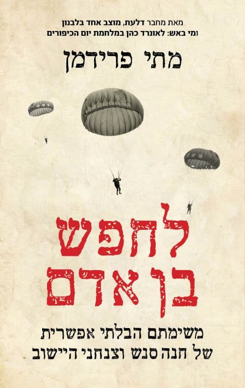 לחפש בן אדם