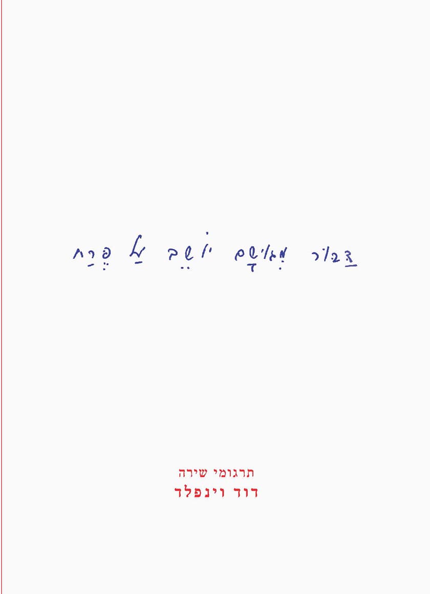 דבור מגושם יושב על פרח