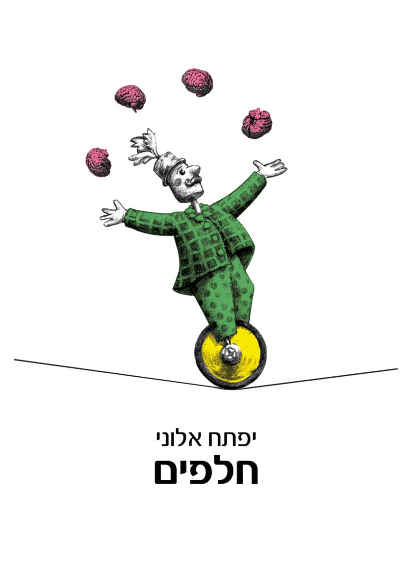 חלפים / יפתח אלוני