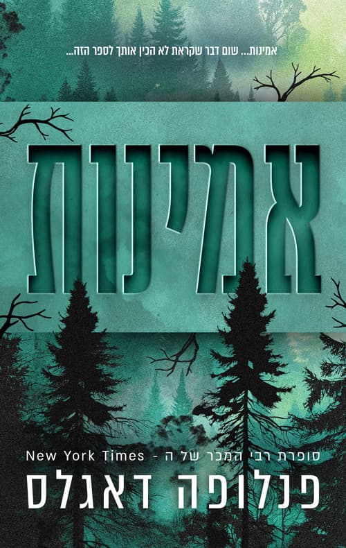 אמינות