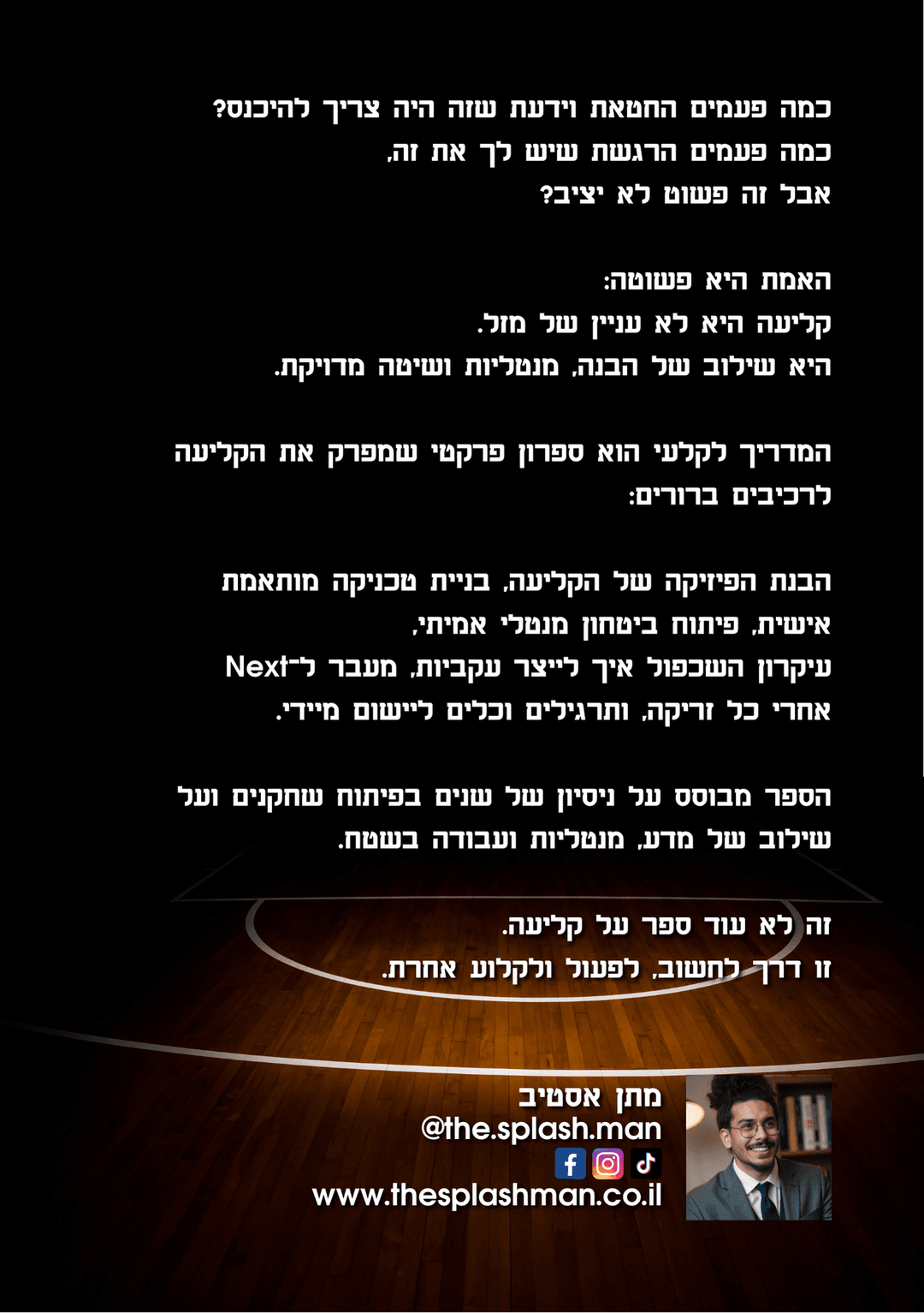 המדריך לקלעי
