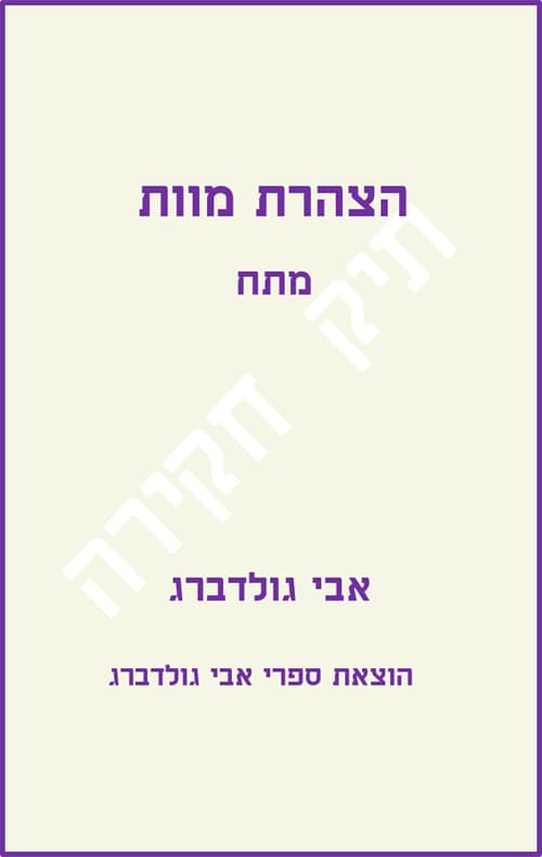 הצהרת מוות