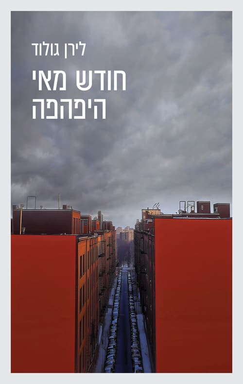 חודש מאי היפהפה