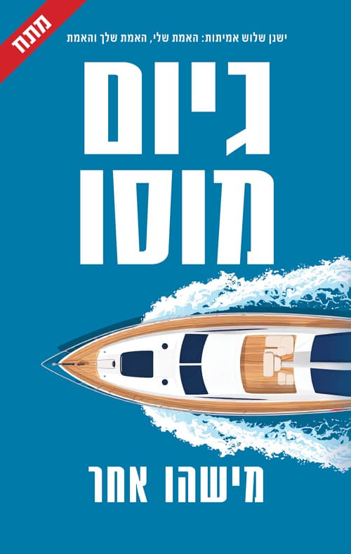 מישהו אחר
