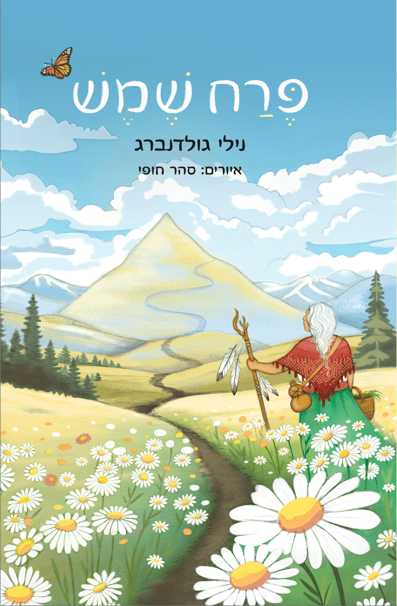 פרח שמש