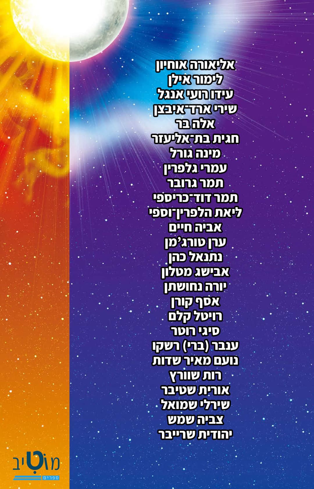 חמה ולבנה