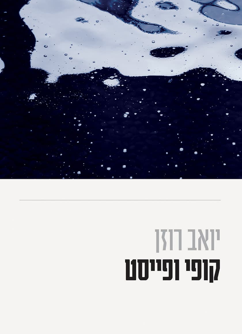 קופי ופייסט