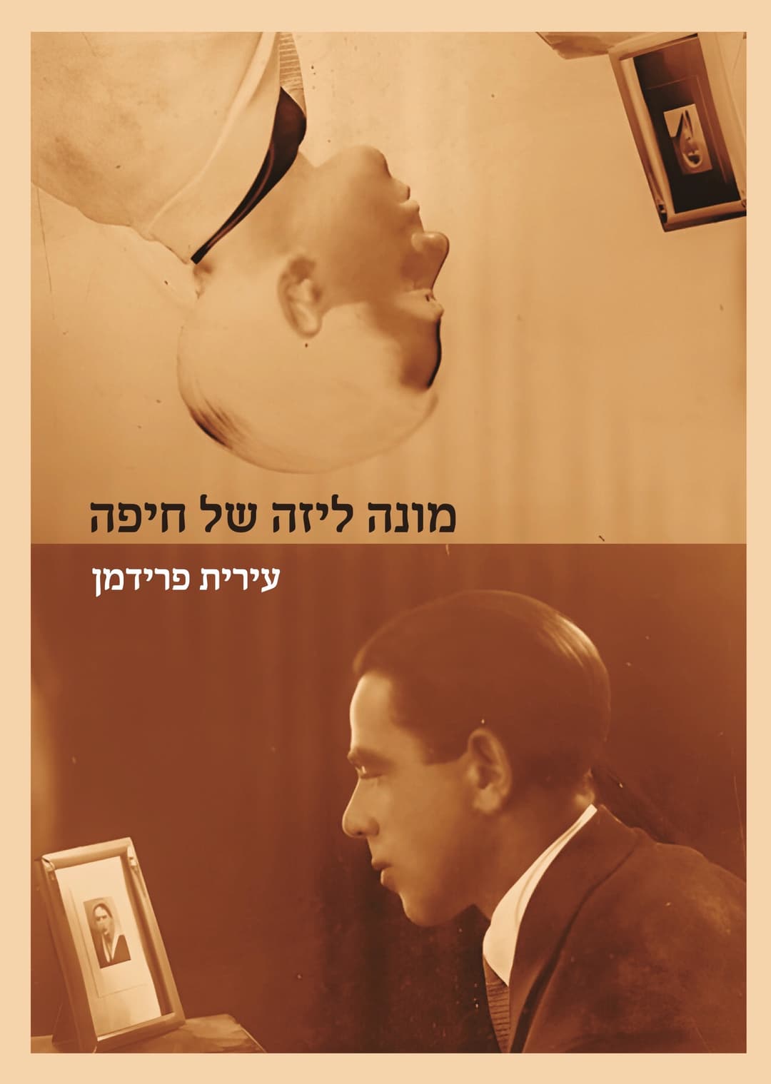 מונה ליזה של חיפה