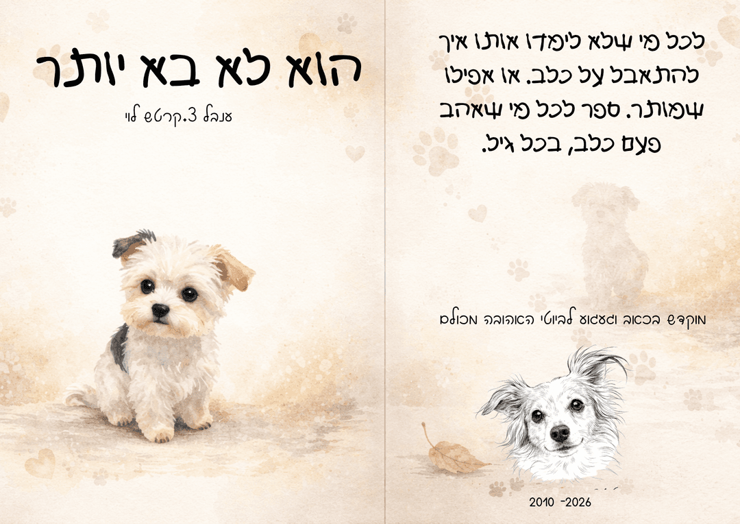 הוא לא בא יותר