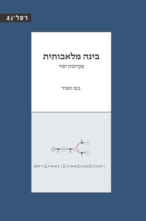 בינה מלאכותית