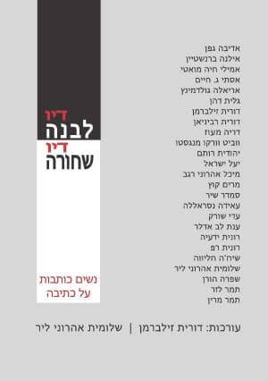 דיו לבנה דיו שחורה