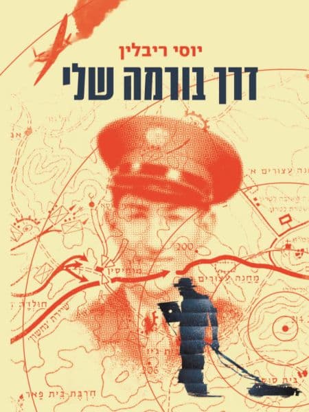 דרך בורמה שלי