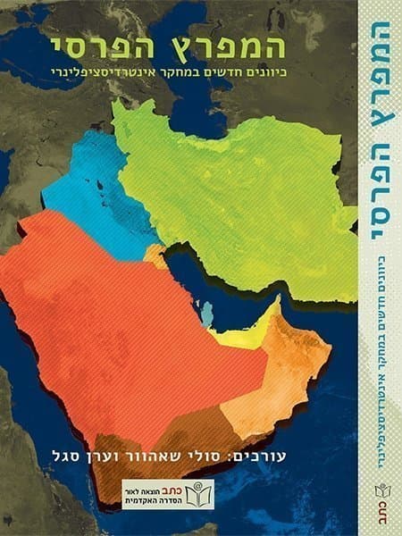המפרץ הפרסי