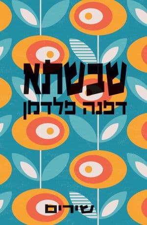 שבשתא