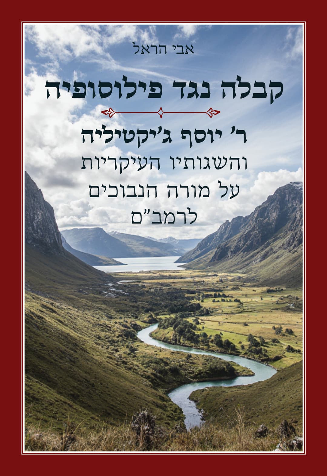 קבלה נגד פילוסופיה