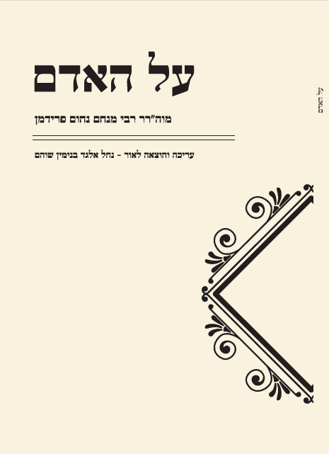 על האדם