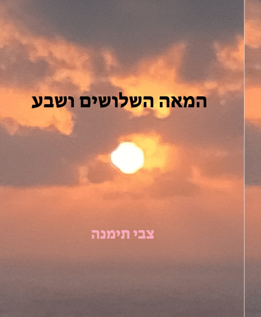 המאה ה-37