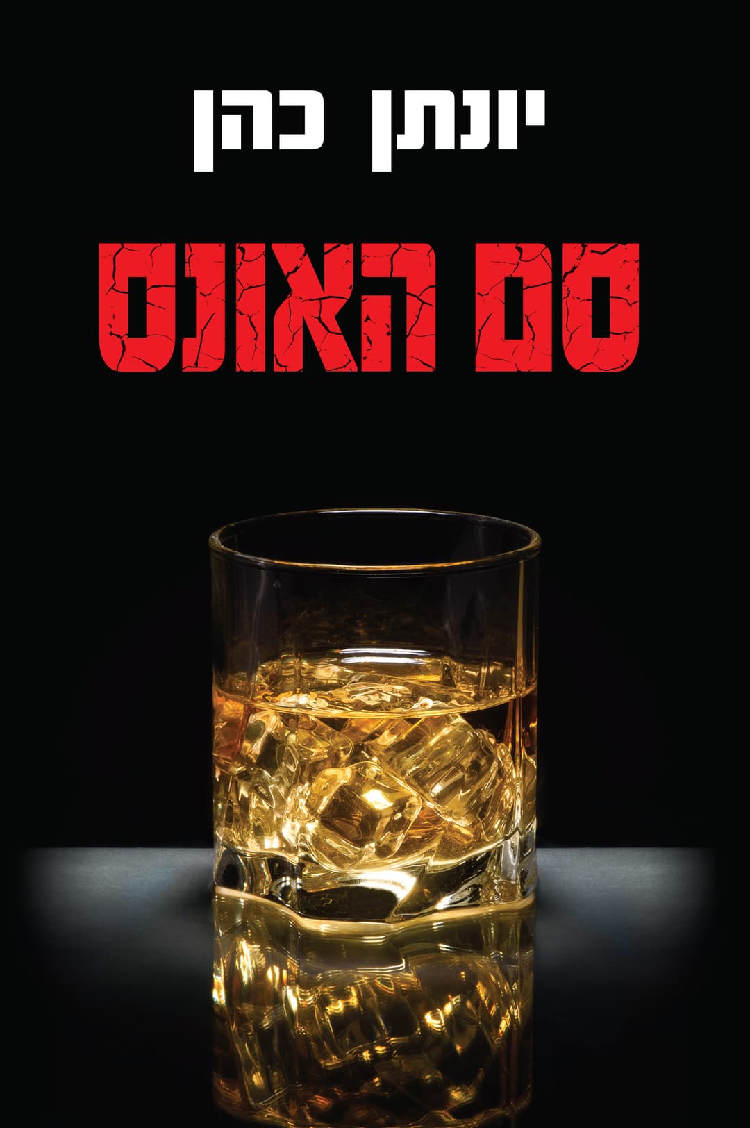 סם האונס