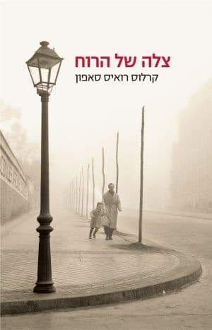 צלה של הרוח