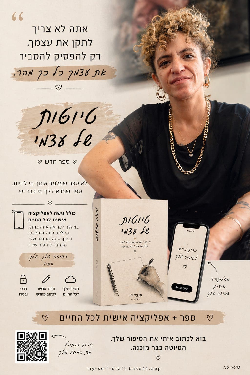 טיוטה של עצמי (148 x 210 mm)
