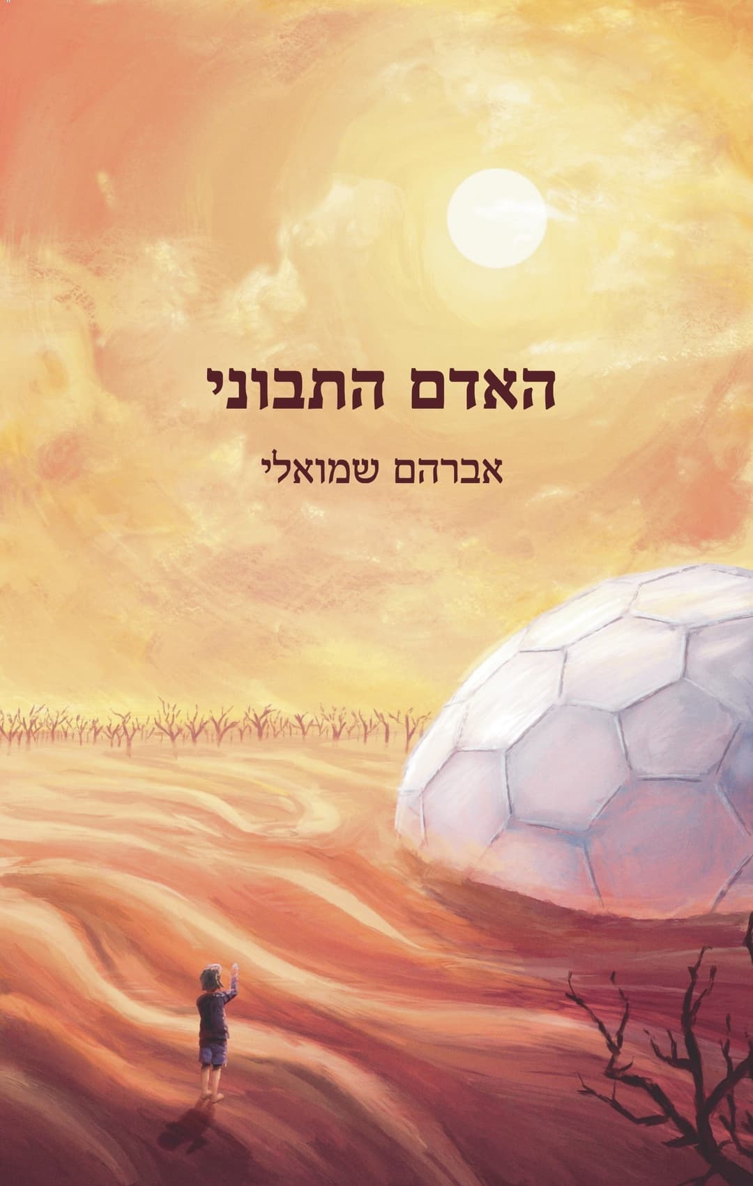 האדם התבוני