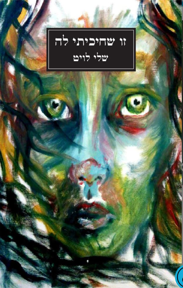 זו שחיכיתי לה