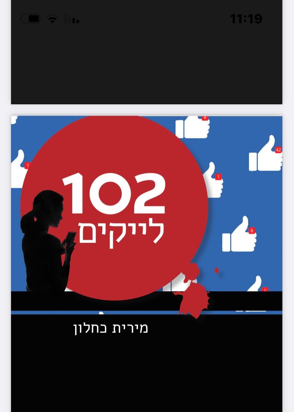 102 לייקים