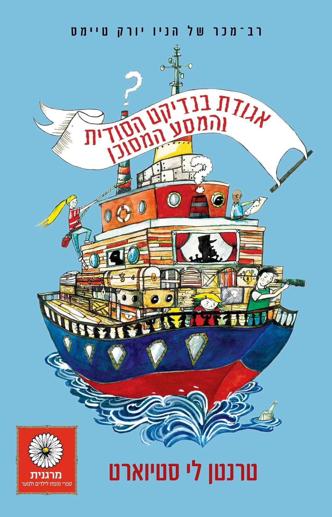 אגודת בנדיקט הסודית ןהמסע המסוכן