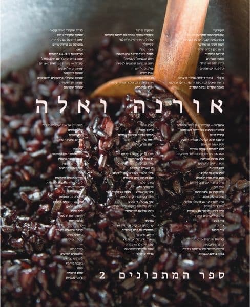 אורנה ואלה