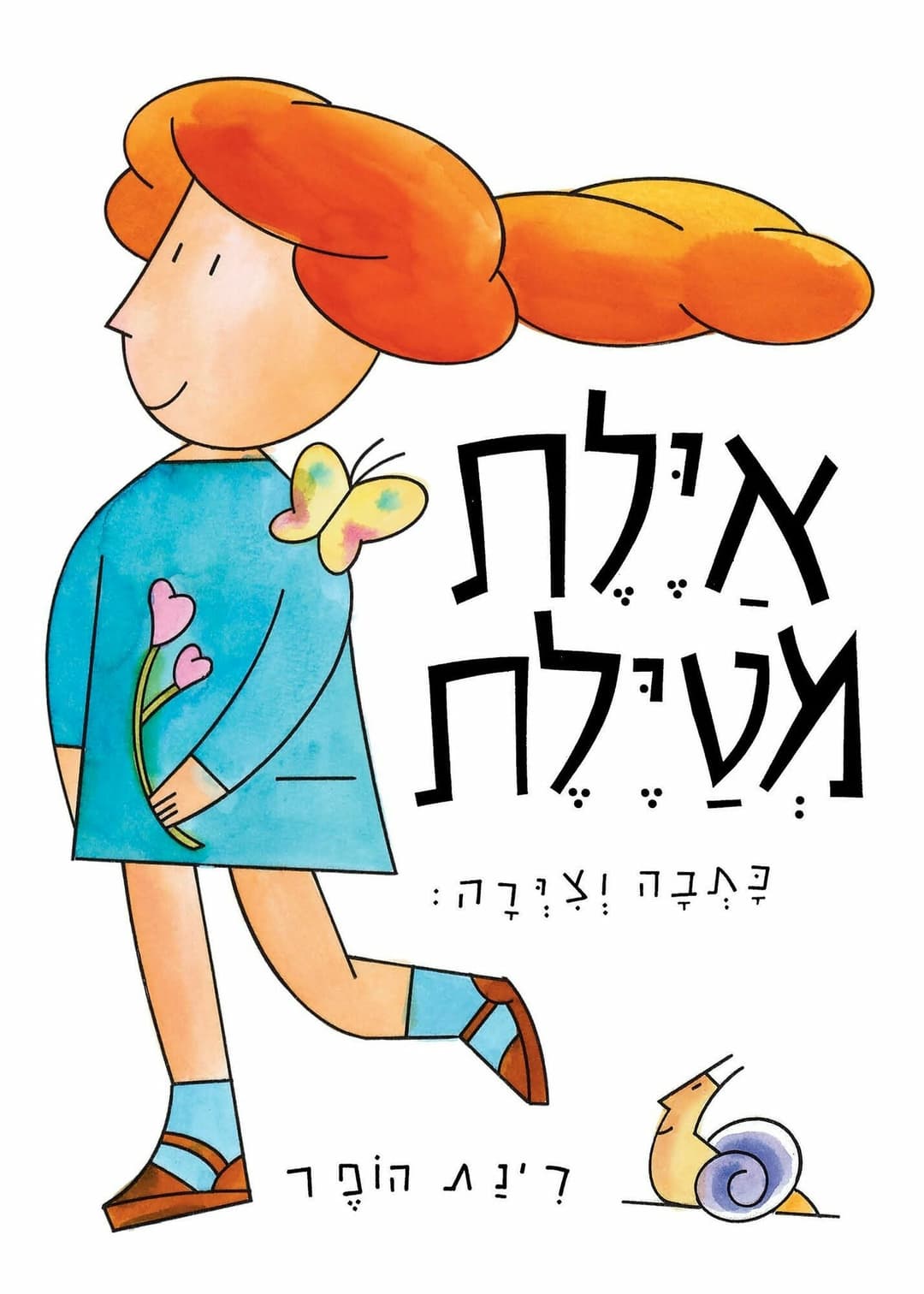 איילת מטילת קרטון